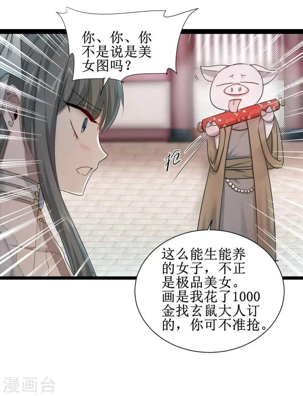 第98话 世外桃源 第30页