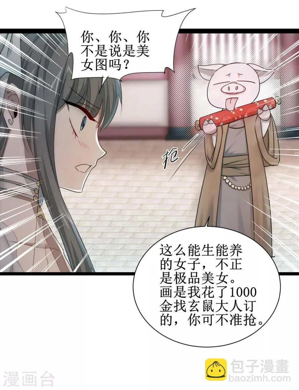 第99话 是赌徒啊 第2页