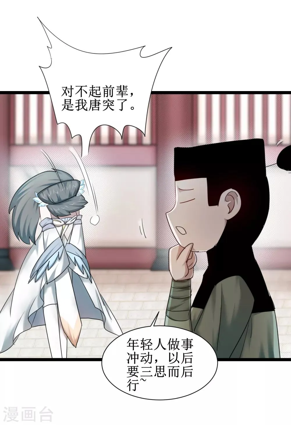 第99话 是赌徒啊 第3页