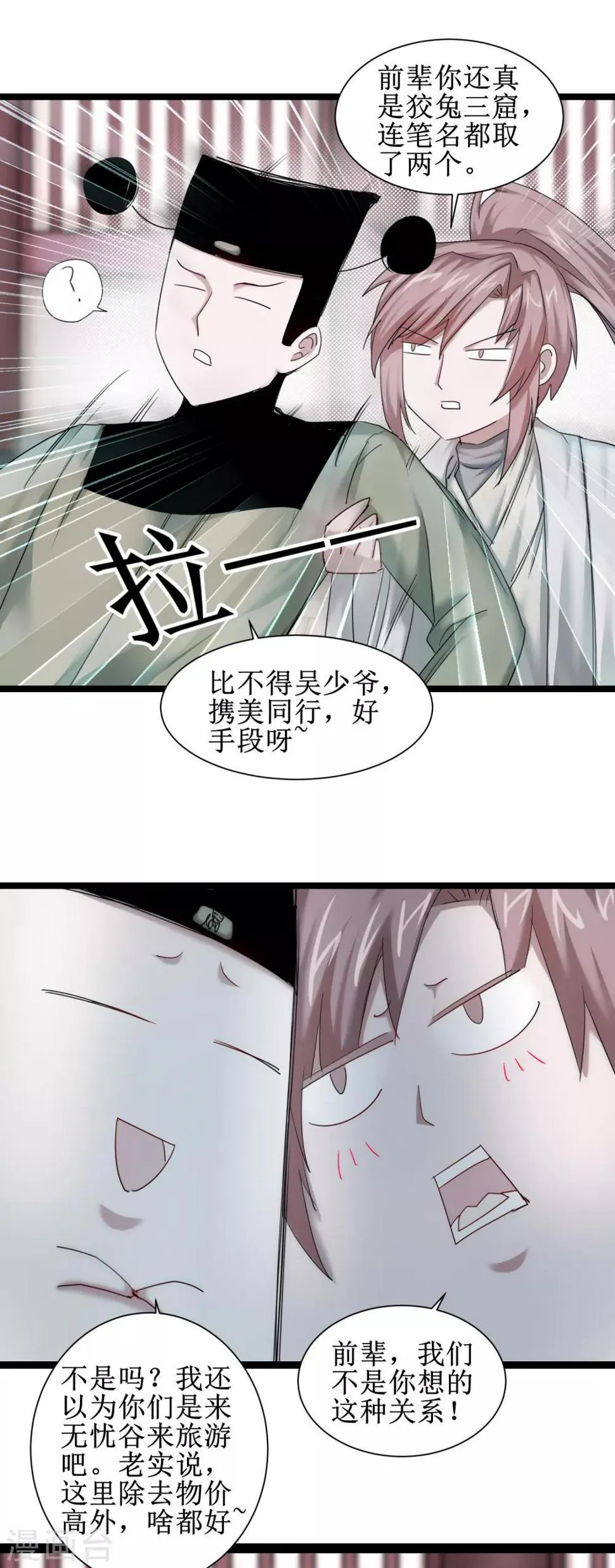 第99话 是赌徒啊 第4页