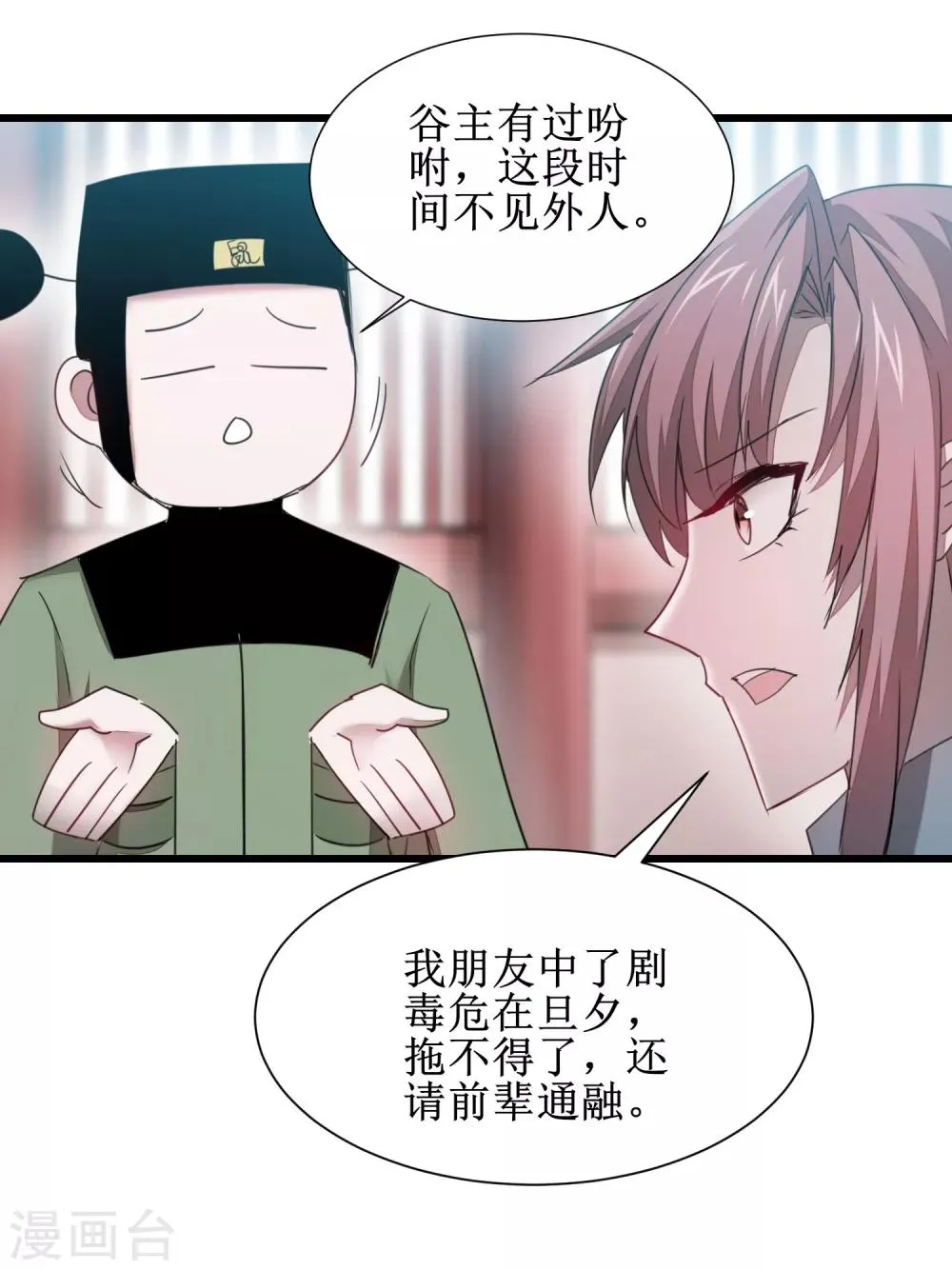 第99话 是赌徒啊 第6页