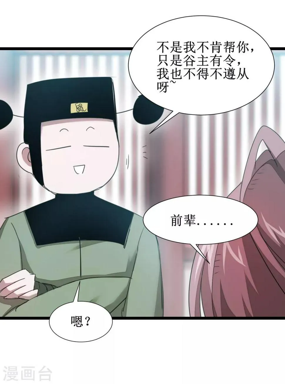 第99话 是赌徒啊 第7页