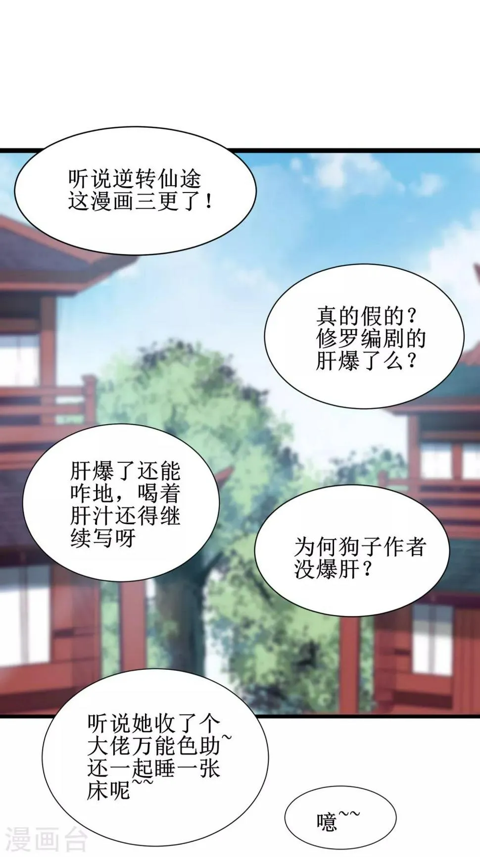 第99话 是赌徒啊 第9页