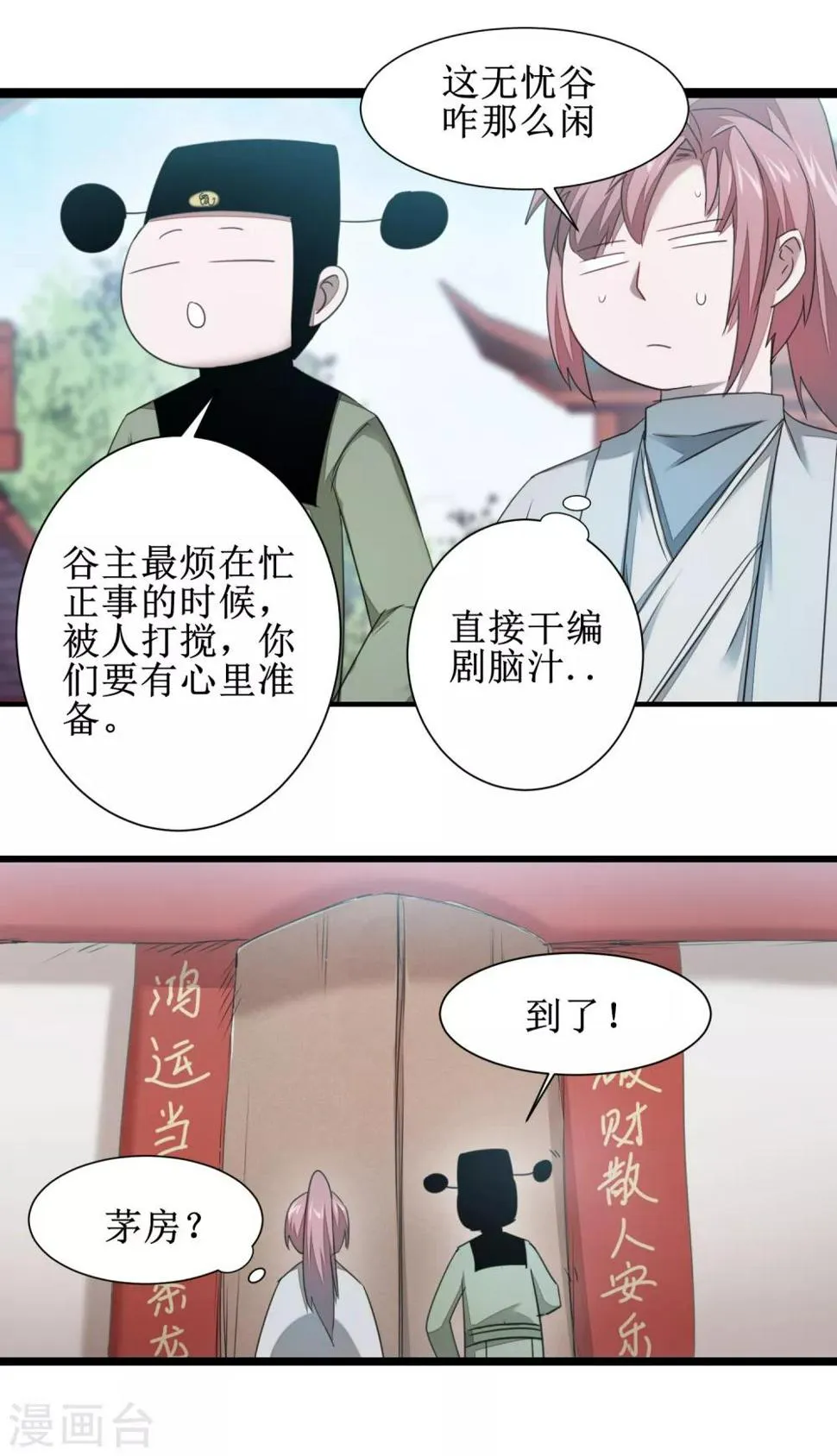 第99话 是赌徒啊 第10页