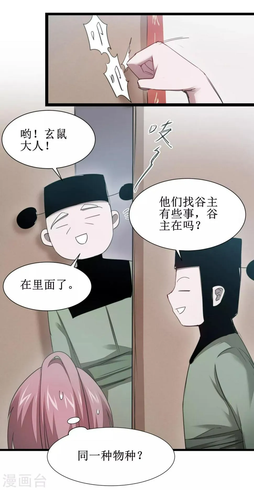 第99话 是赌徒啊 第11页