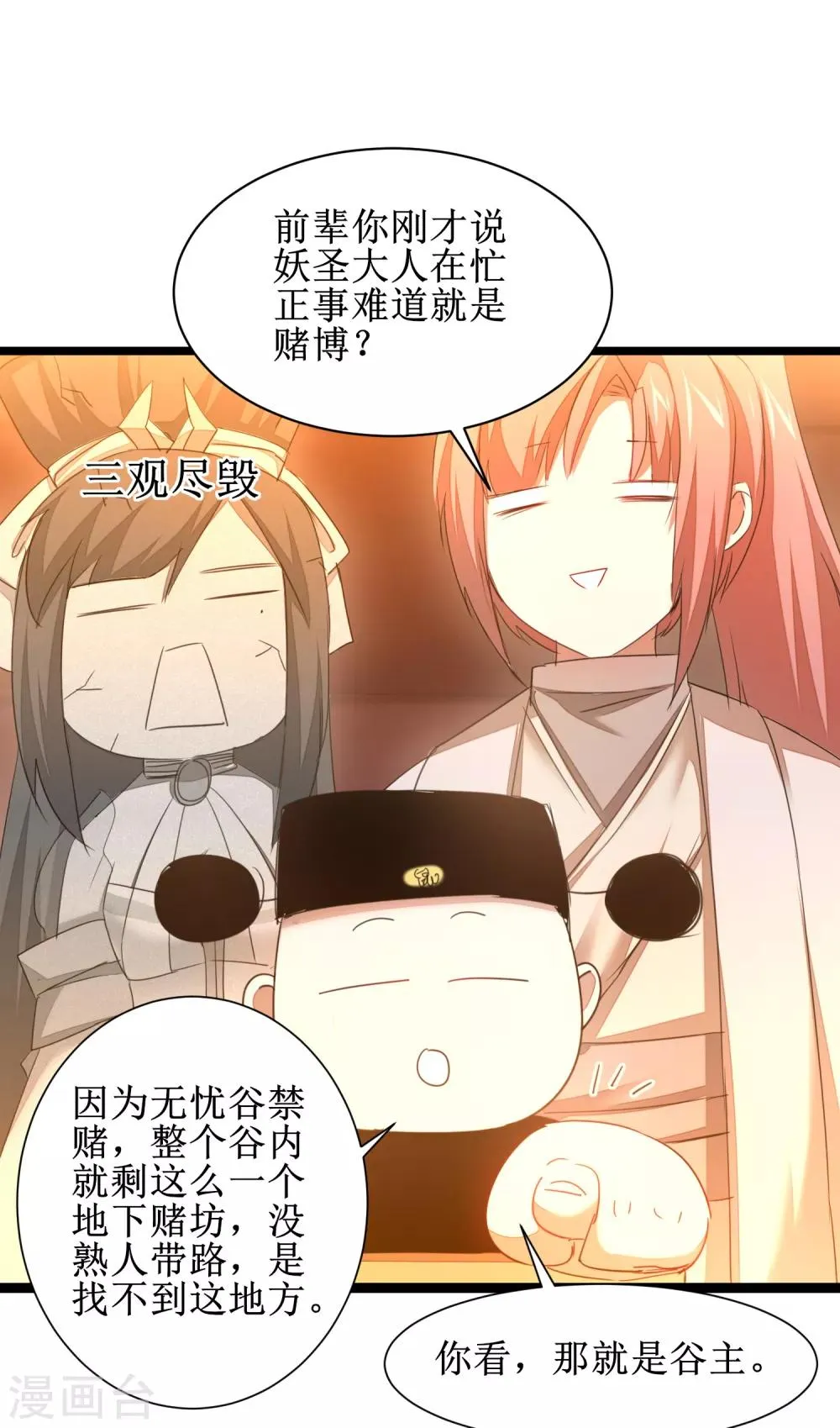 第99话 是赌徒啊 第16页