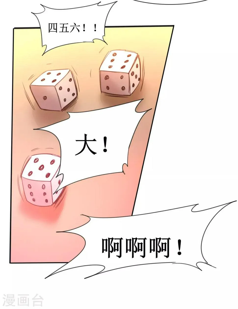 第99话 是赌徒啊 第17页