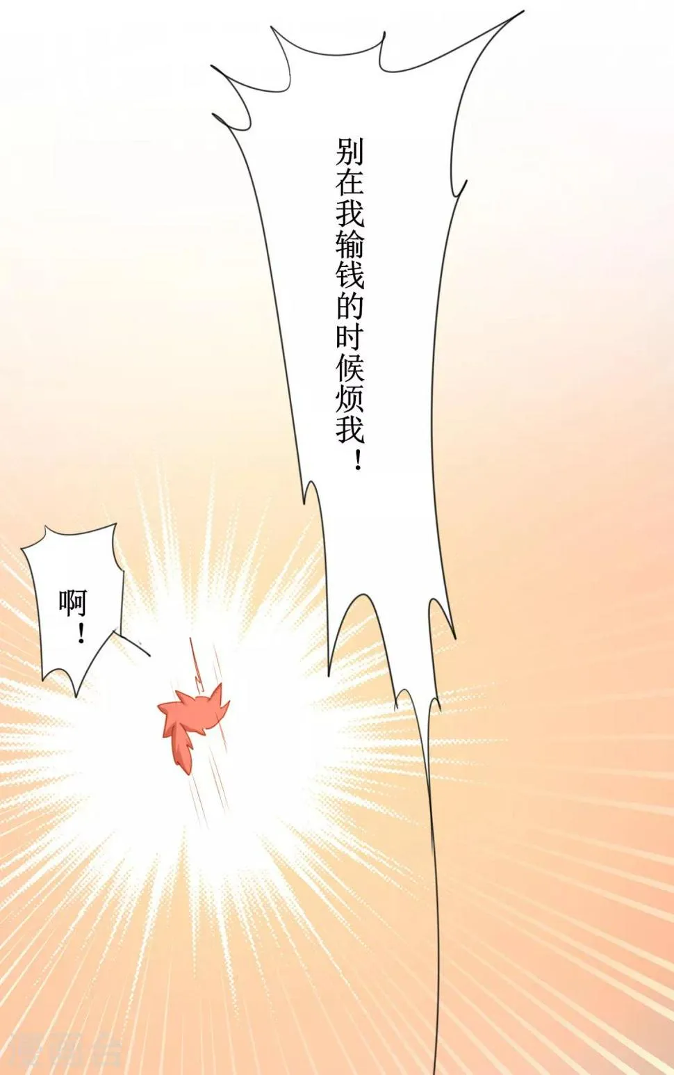 第99话 是赌徒啊 第21页