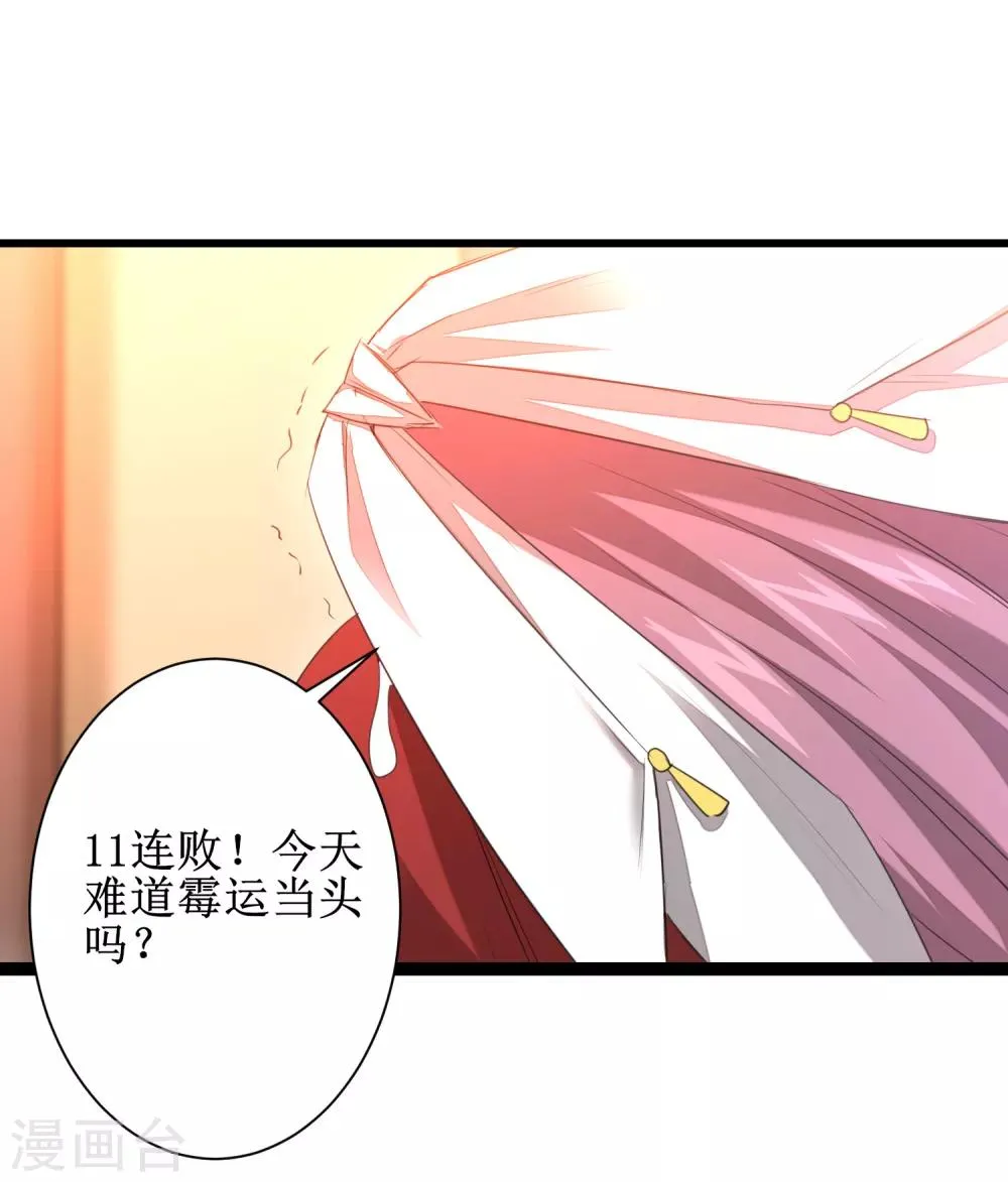 第99话 是赌徒啊 第23页
