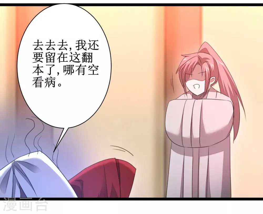 第99话 是赌徒啊 第25页