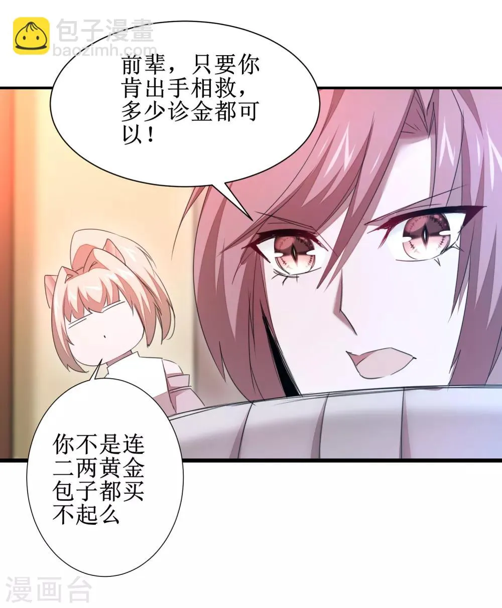 第99话 是赌徒啊 第26页