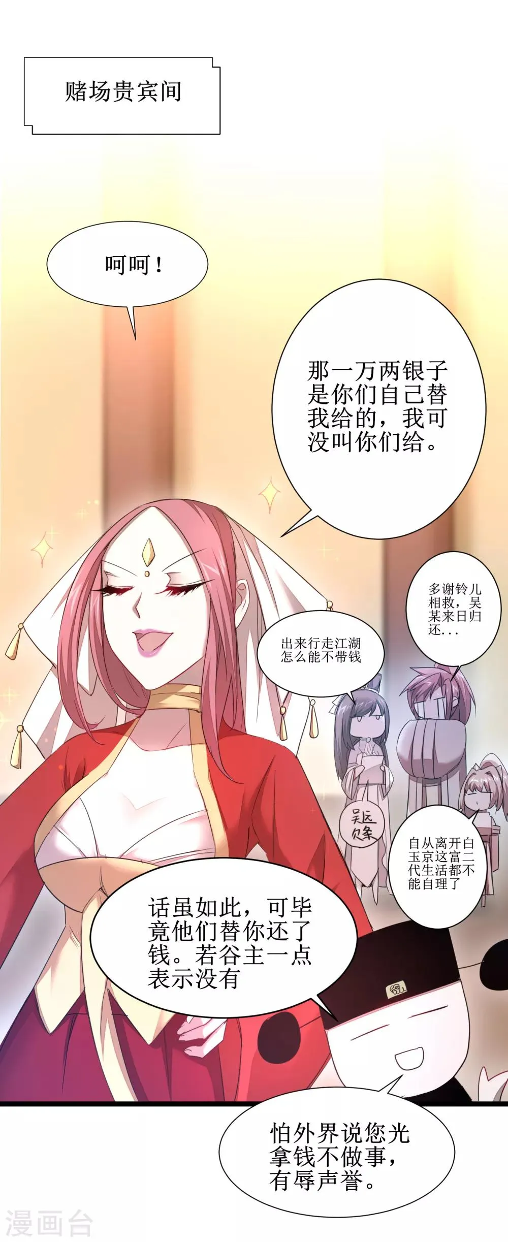 第100话 赌场风云 第3页