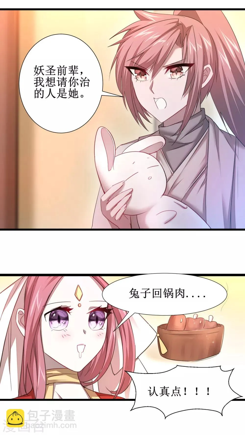 第100话 赌场风云 第6页