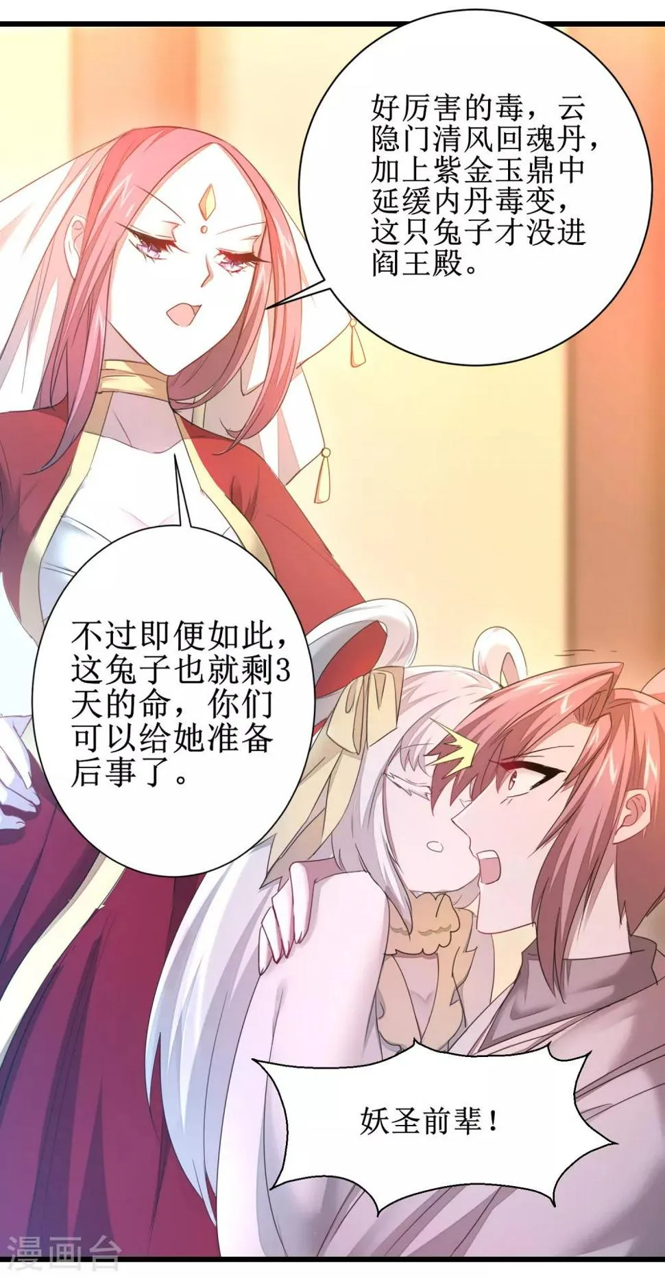 第100话 赌场风云 第8页