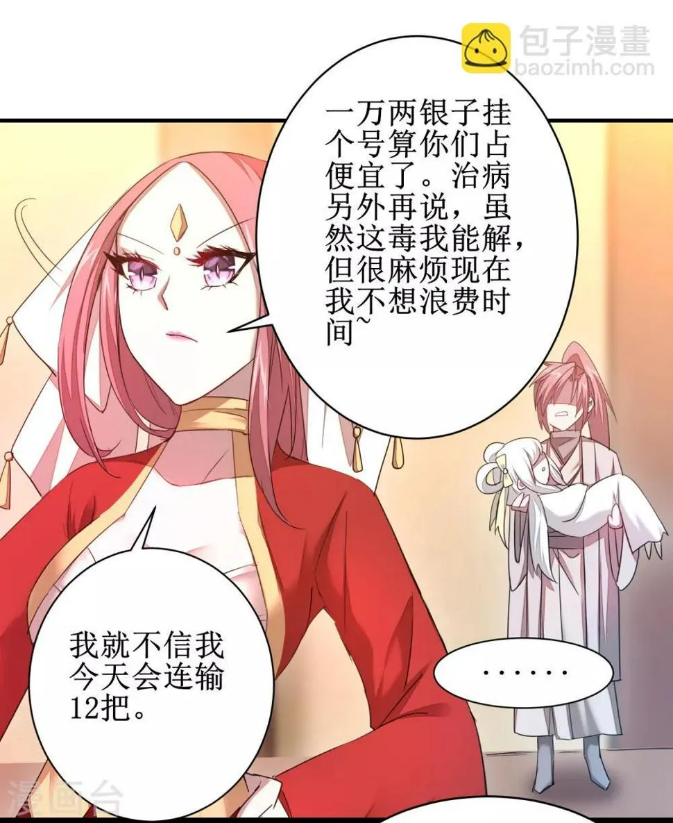 第100话 赌场风云 第9页
