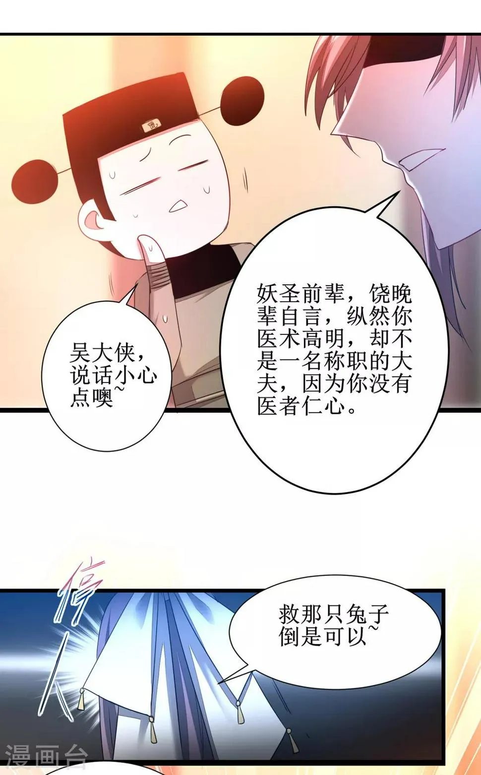 第100话 赌场风云 第11页