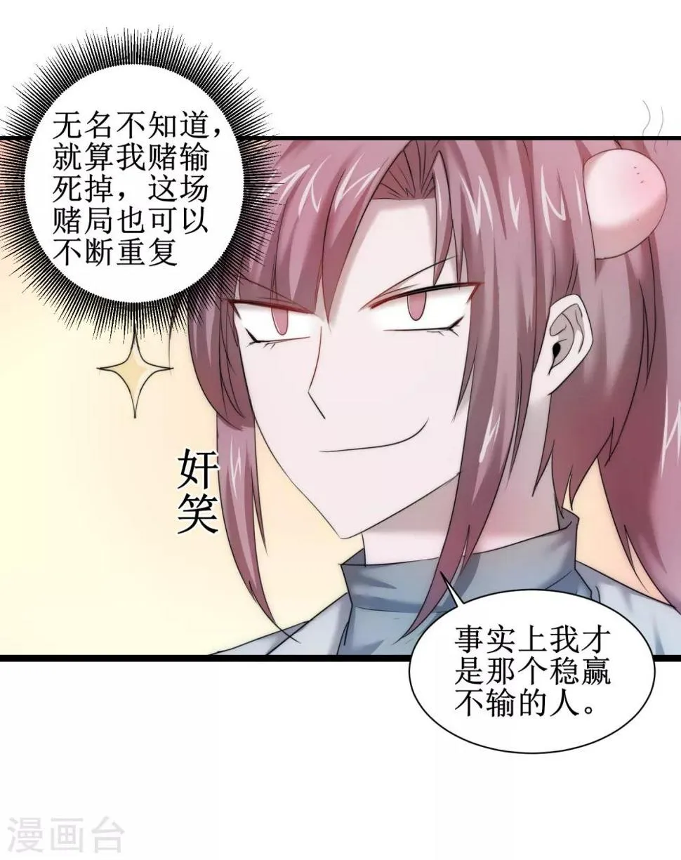 第100话 赌场风云 第17页