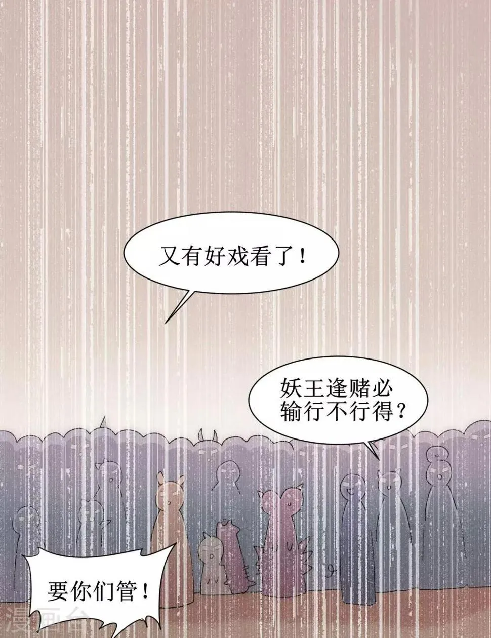 第100话 赌场风云 第20页