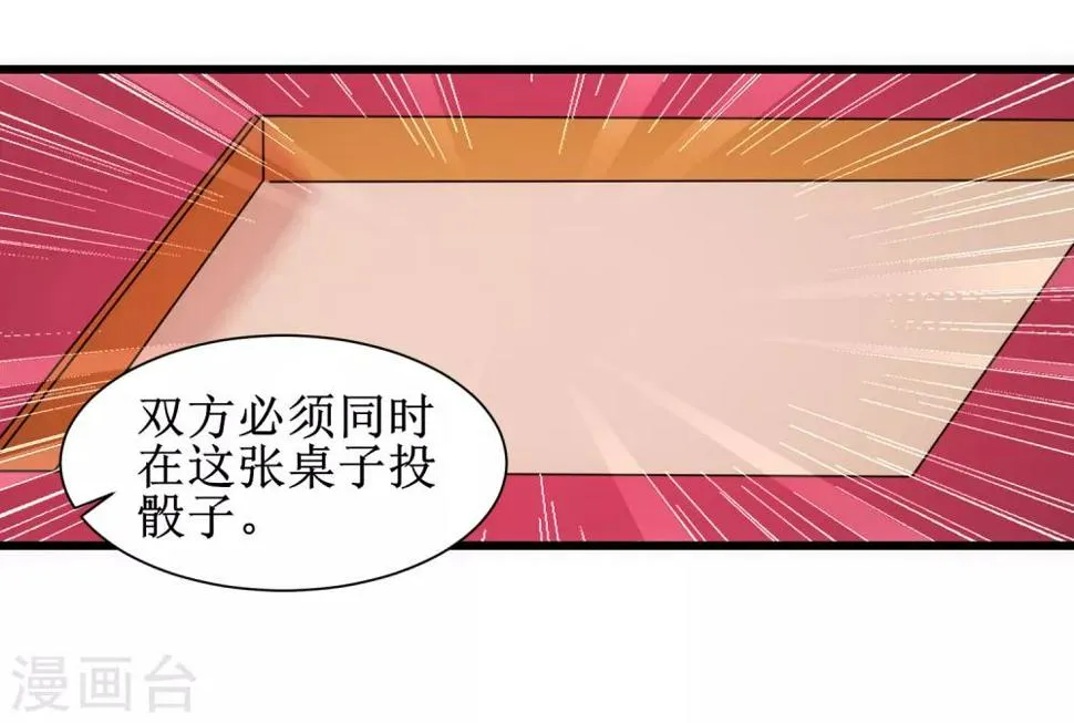 第100话 赌场风云 第22页