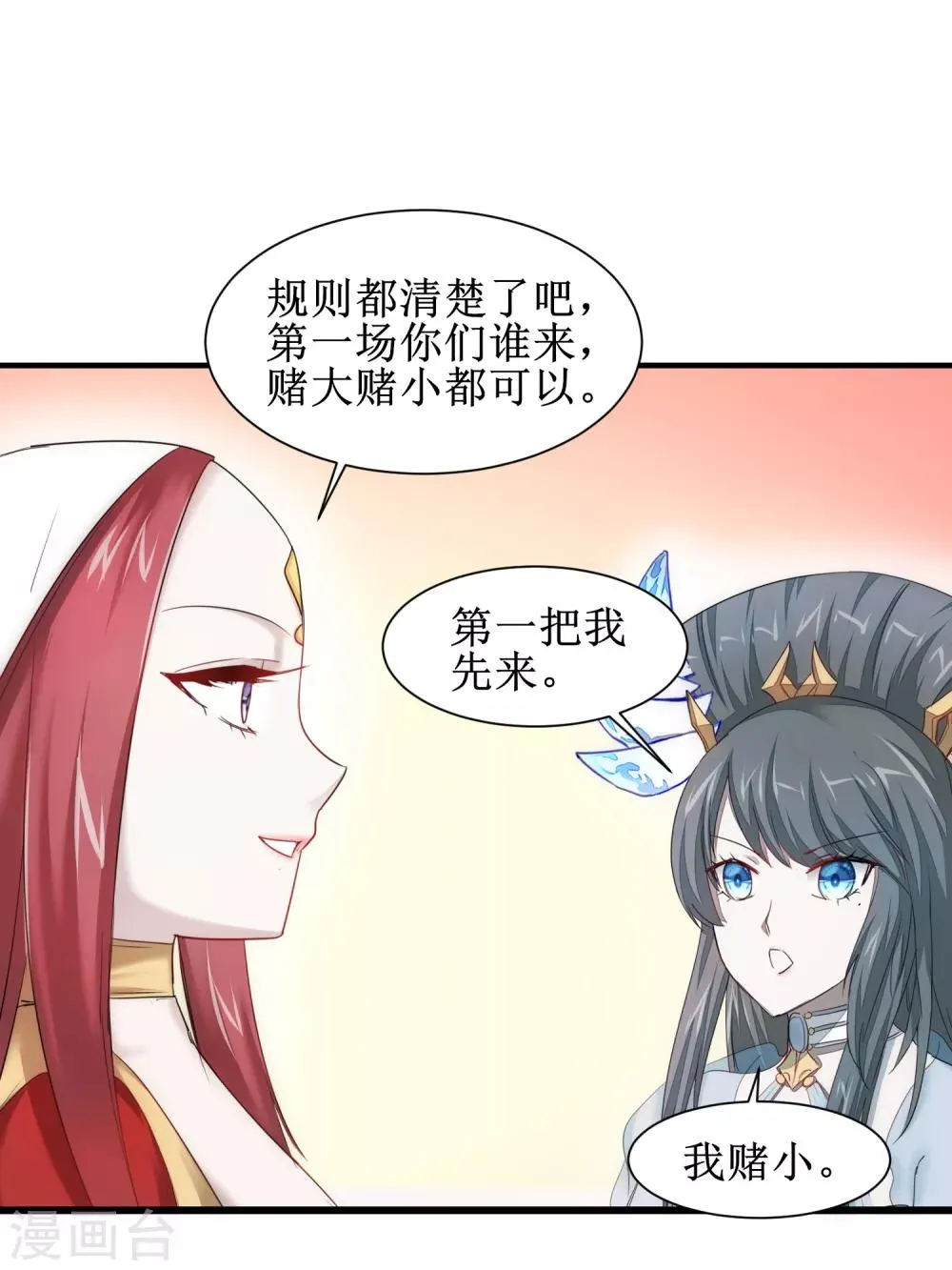 第100话 赌场风云 第23页