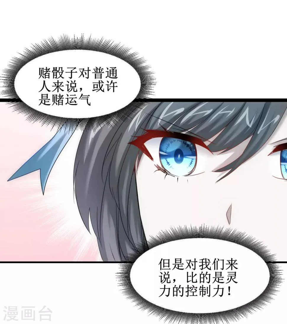 第100话 赌场风云 第24页