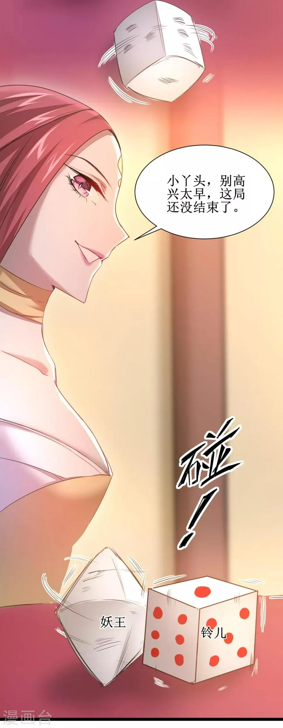 第100话 赌场风云 第28页