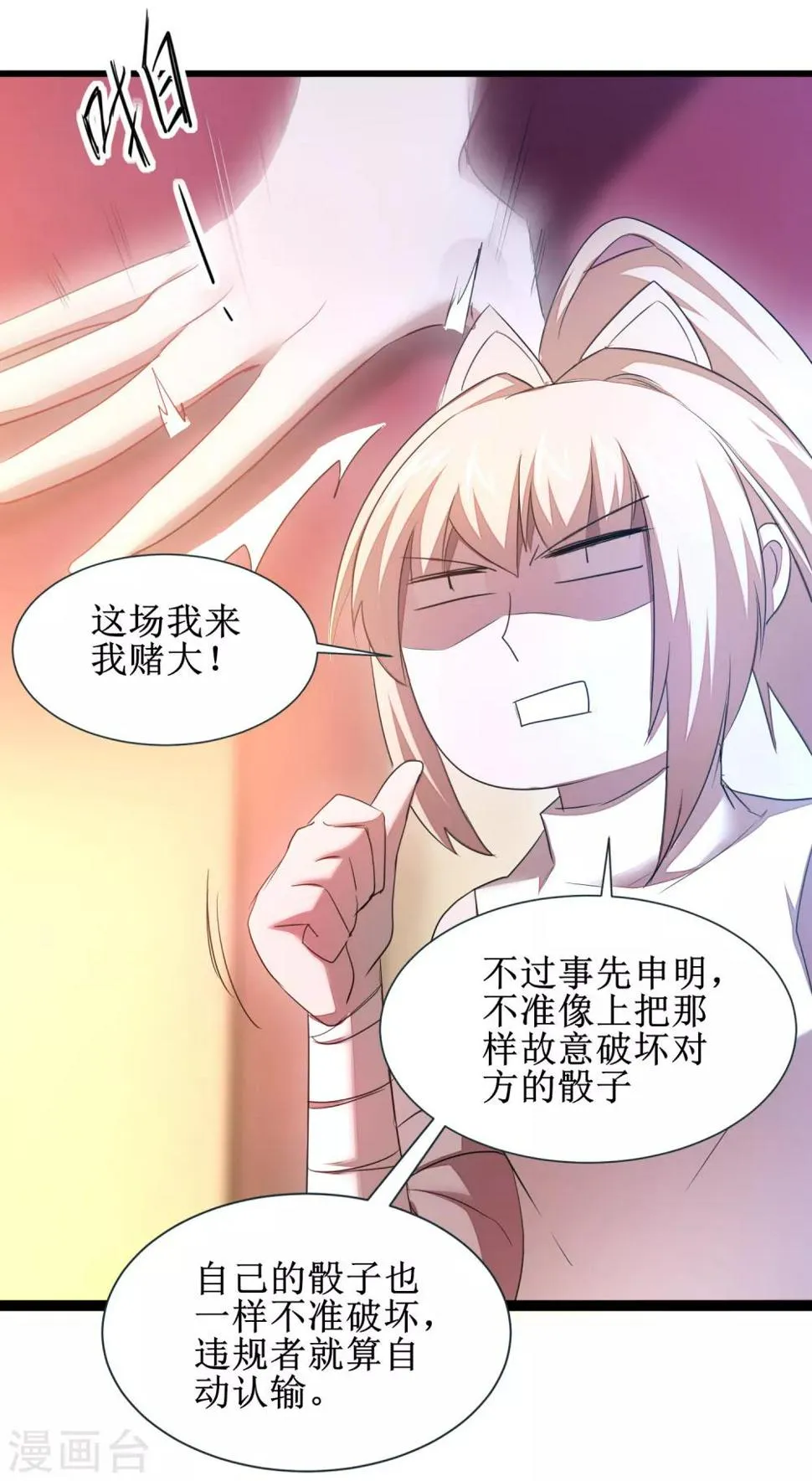 第100话 赌场风云 第32页