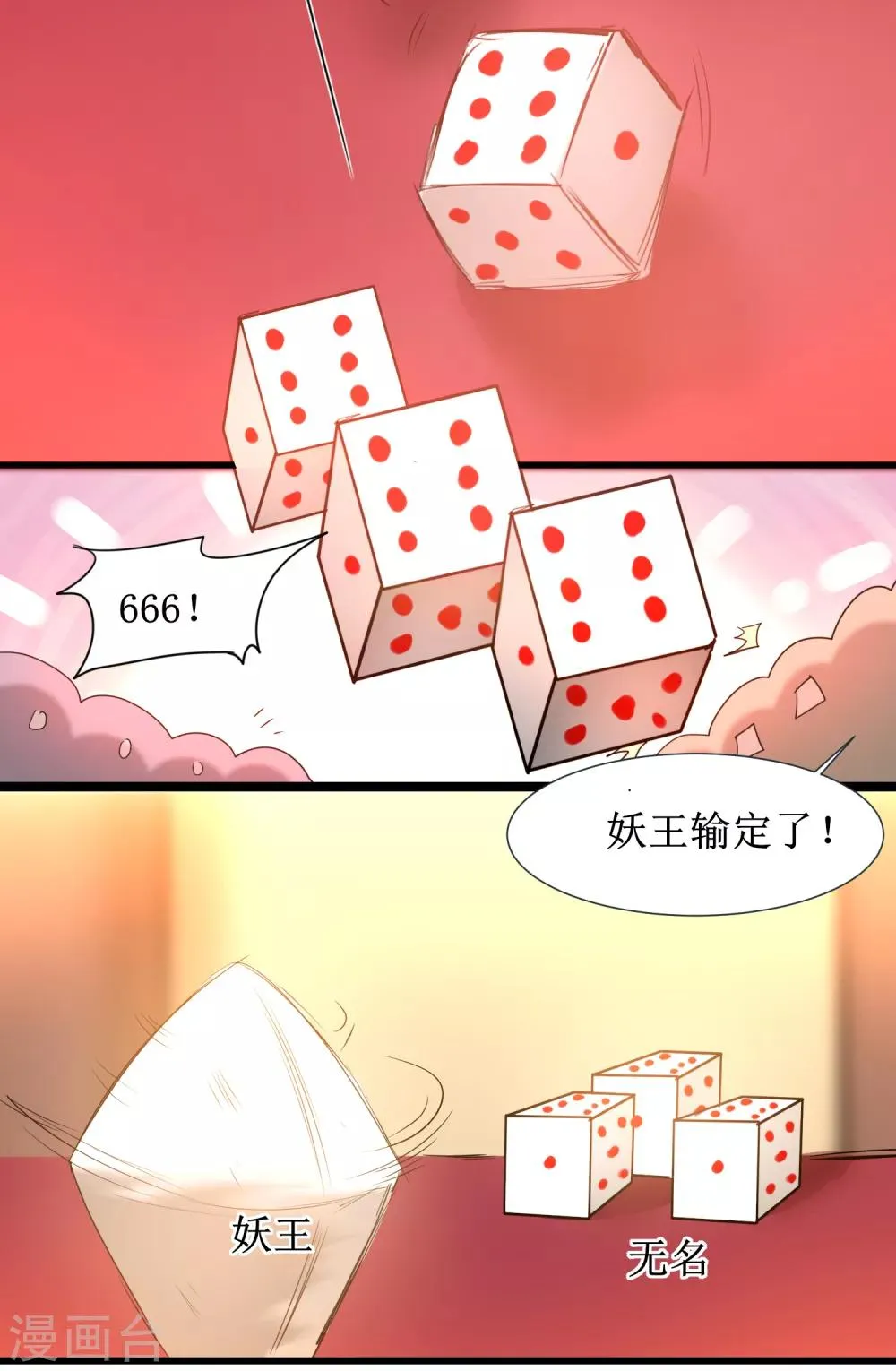 第101话 吴远出马 第5页