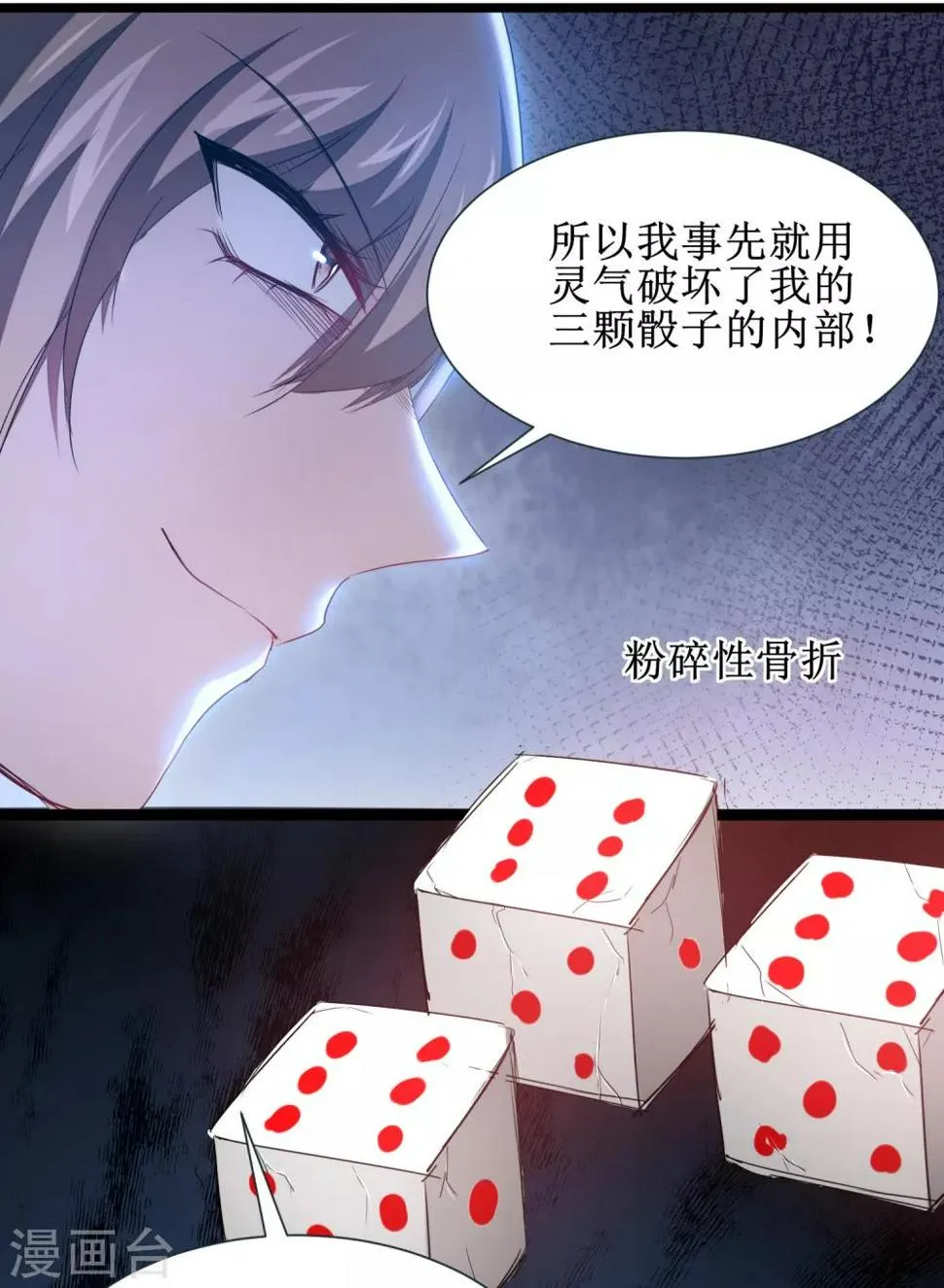 第101话 吴远出马 第7页