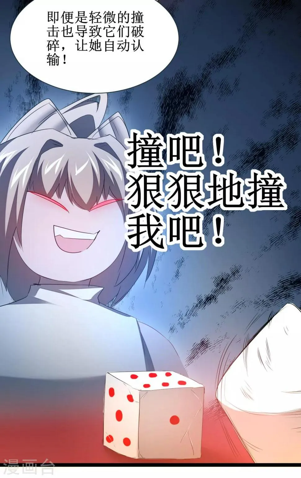 第101话 吴远出马 第8页