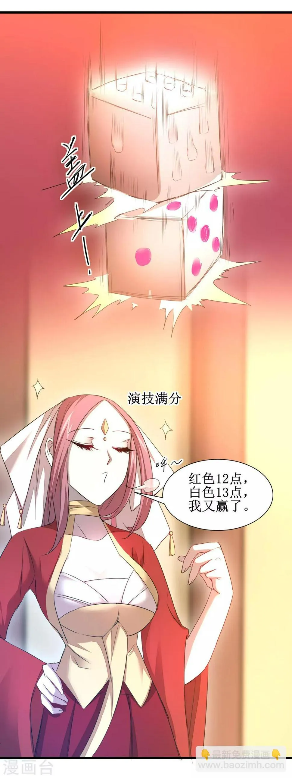 第101话 吴远出马 第12页