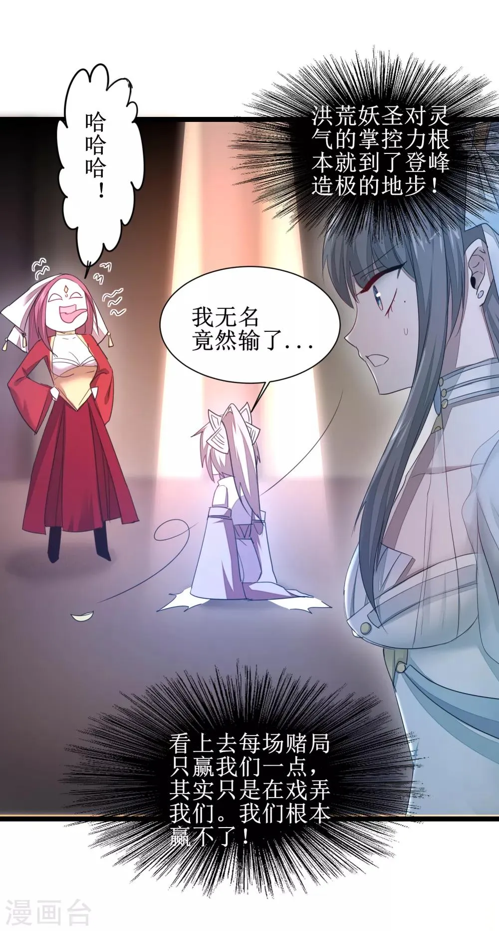 第101话 吴远出马 第13页