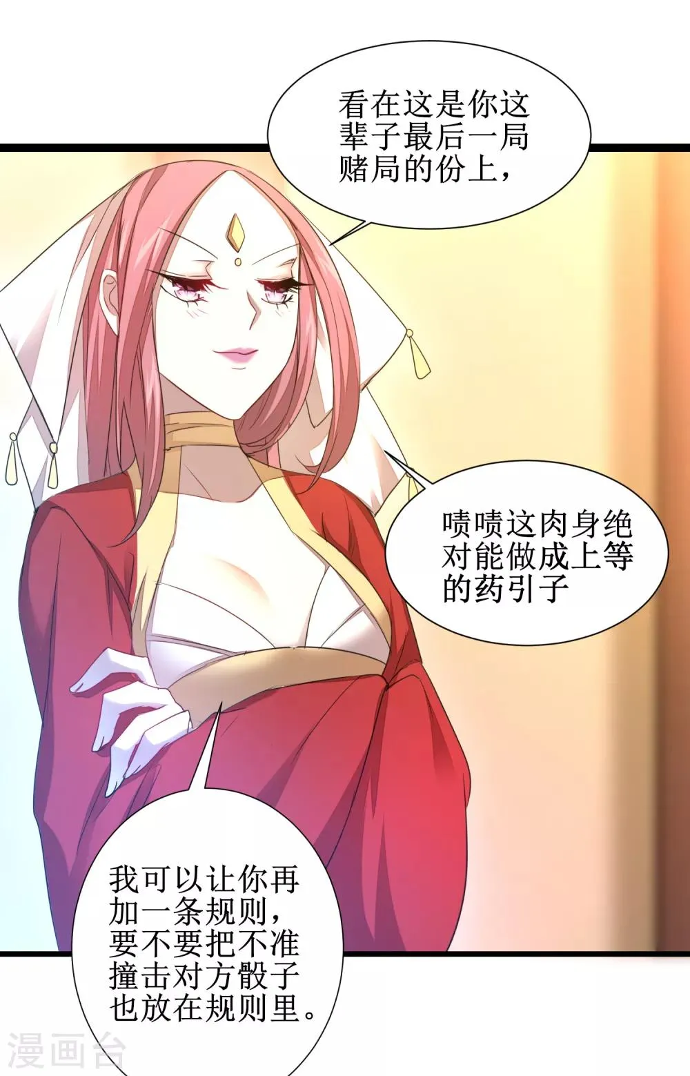 第101话 吴远出马 第15页