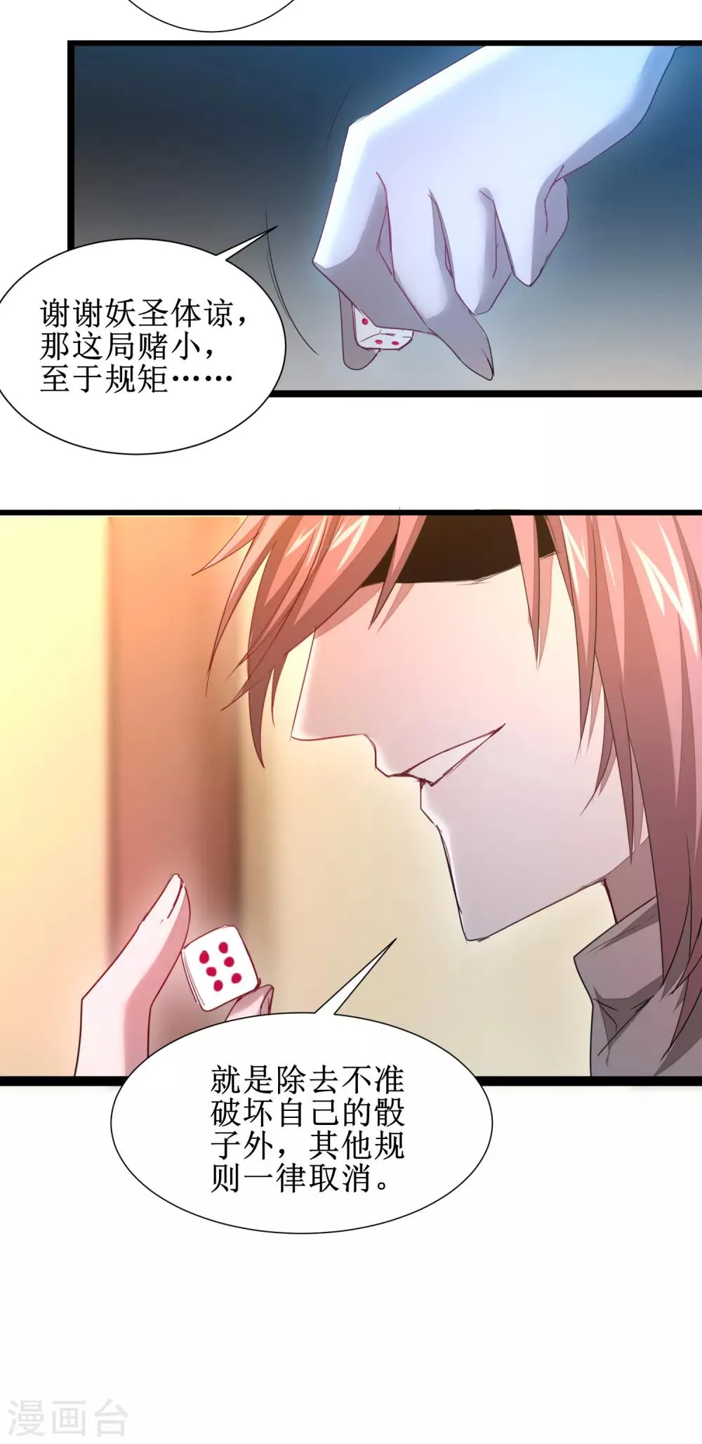 第101话 吴远出马 第16页