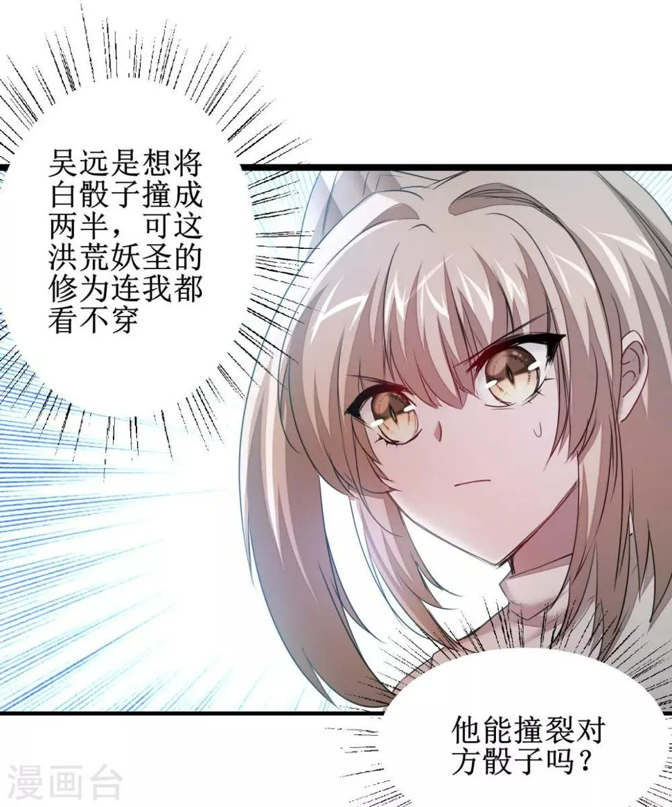 第101话 吴远出马 第17页