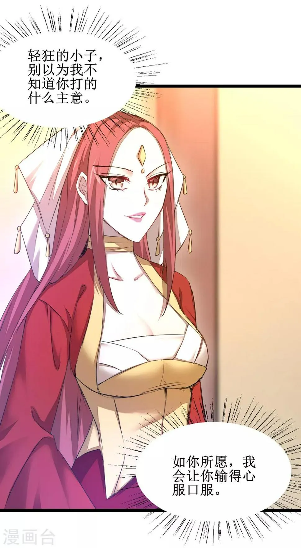 第101话 吴远出马 第19页