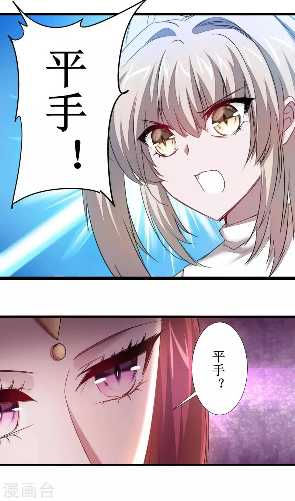 第101话 吴远出马 第30页