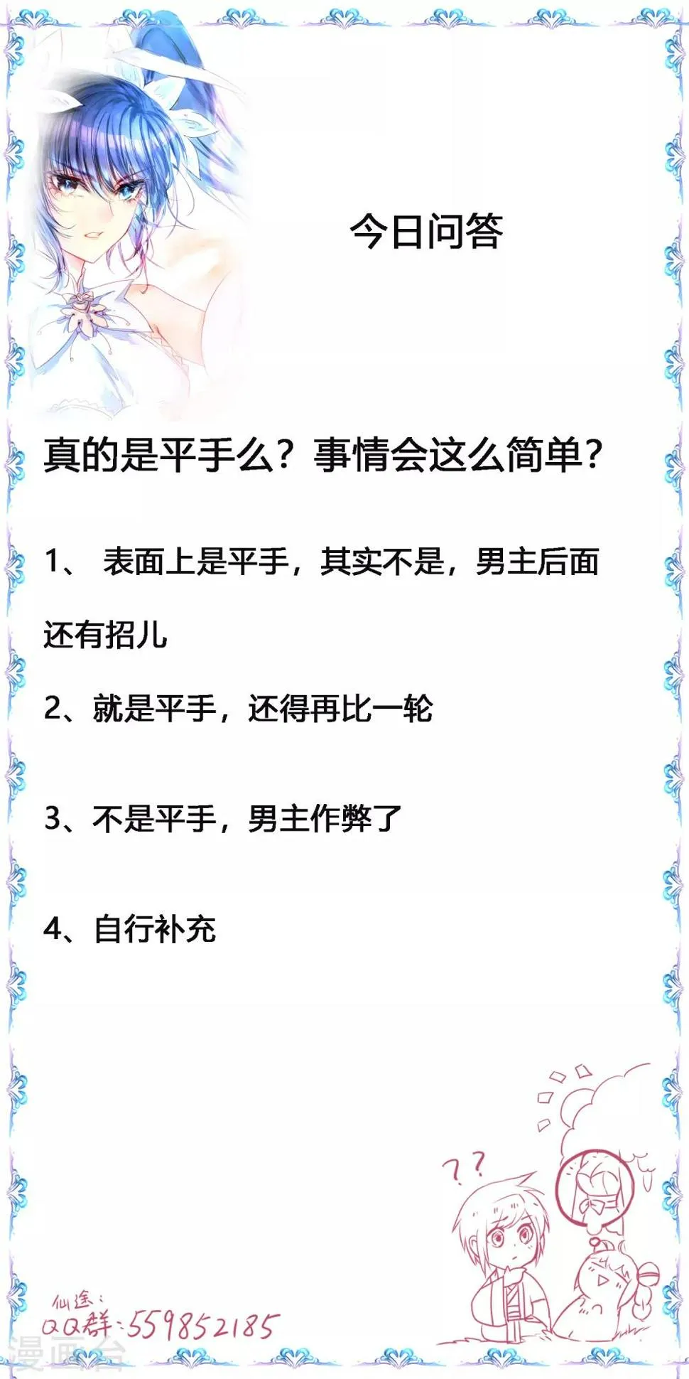 第101话 吴远出马 第31页