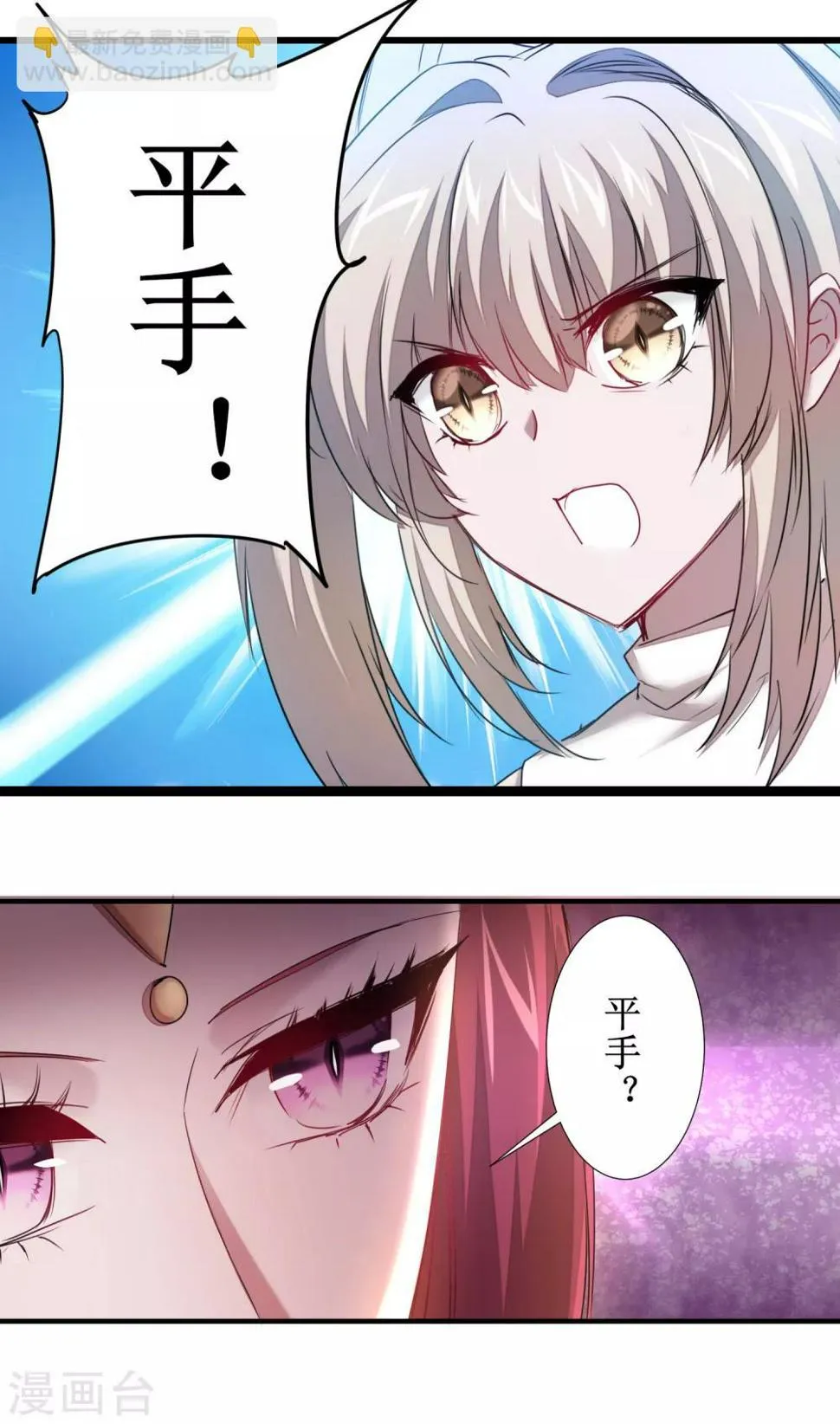 第102话 妖圣出手 第2页
