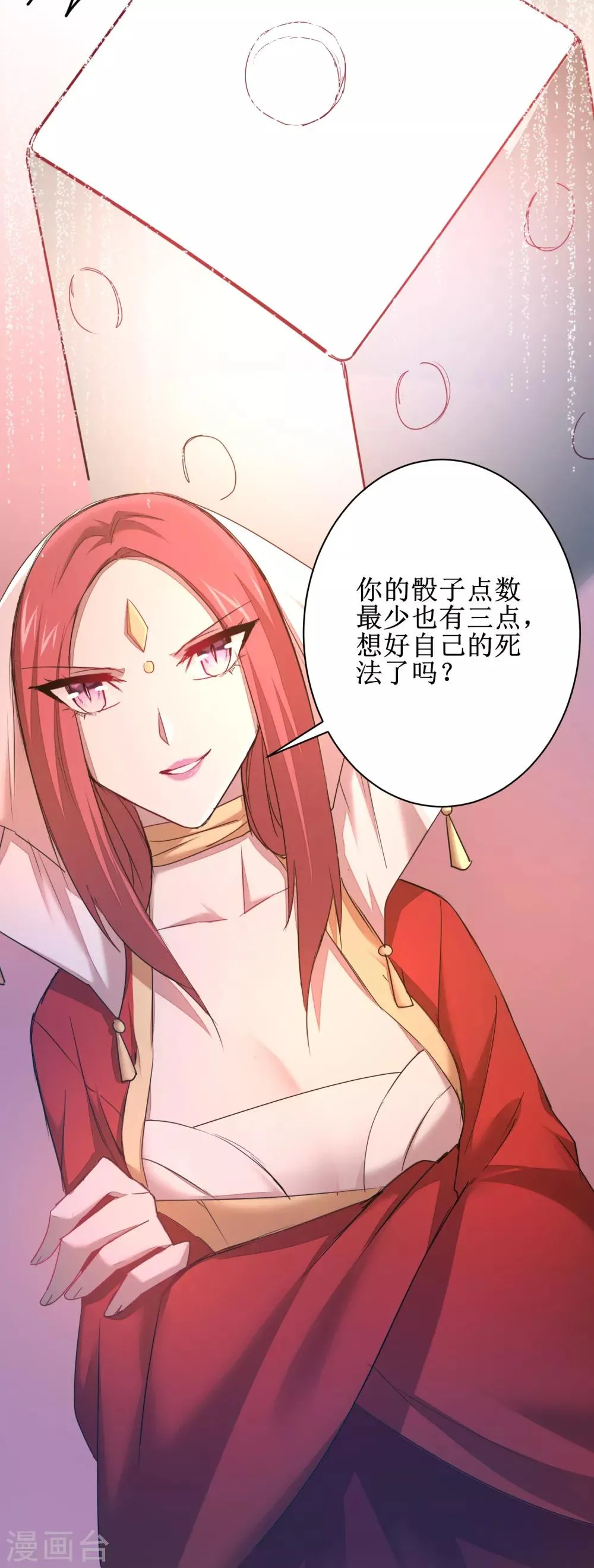 第102话 妖圣出手 第6页