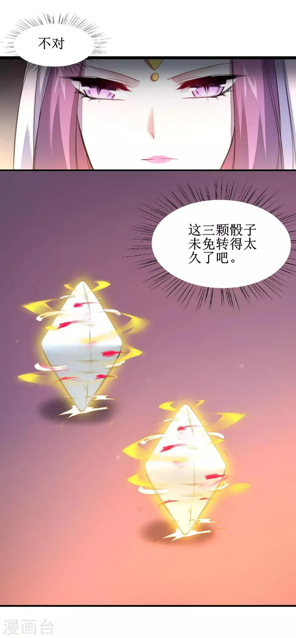 第102话 妖圣出手 第10页