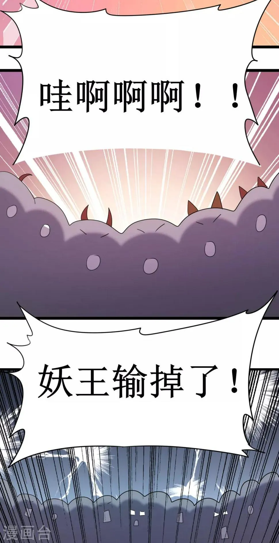 第102话 妖圣出手 第14页