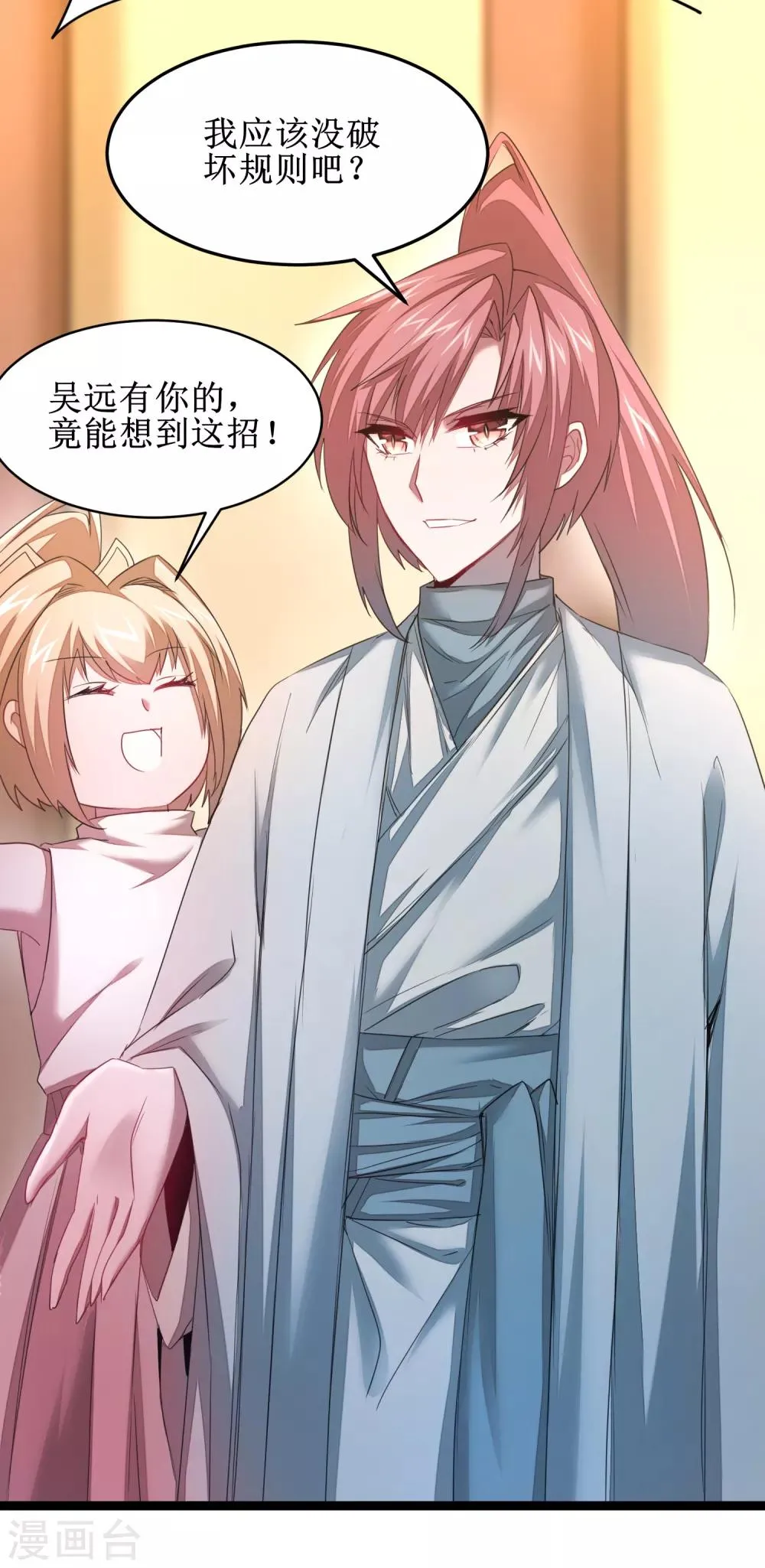 第102话 妖圣出手 第16页