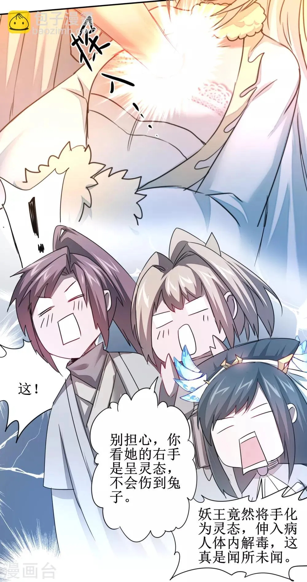 第102话 妖圣出手 第23页