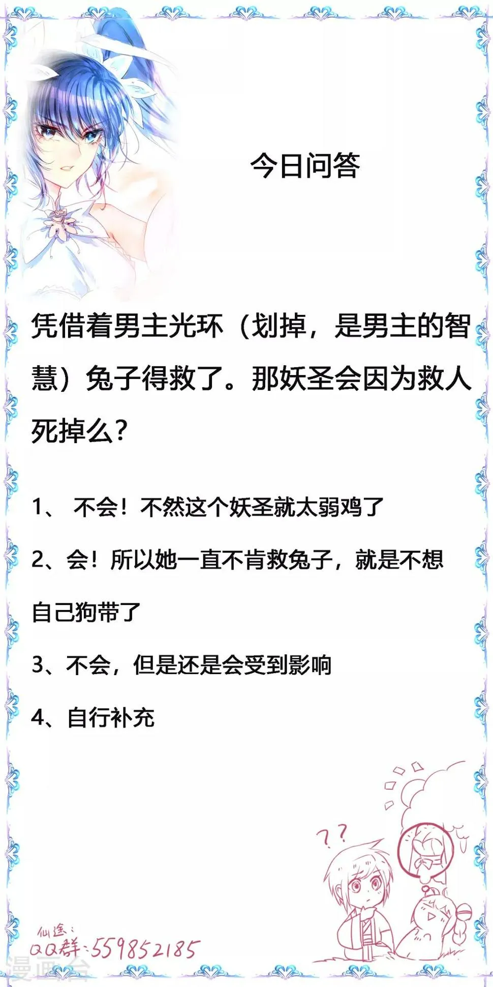 第102话 妖圣出手 第28页