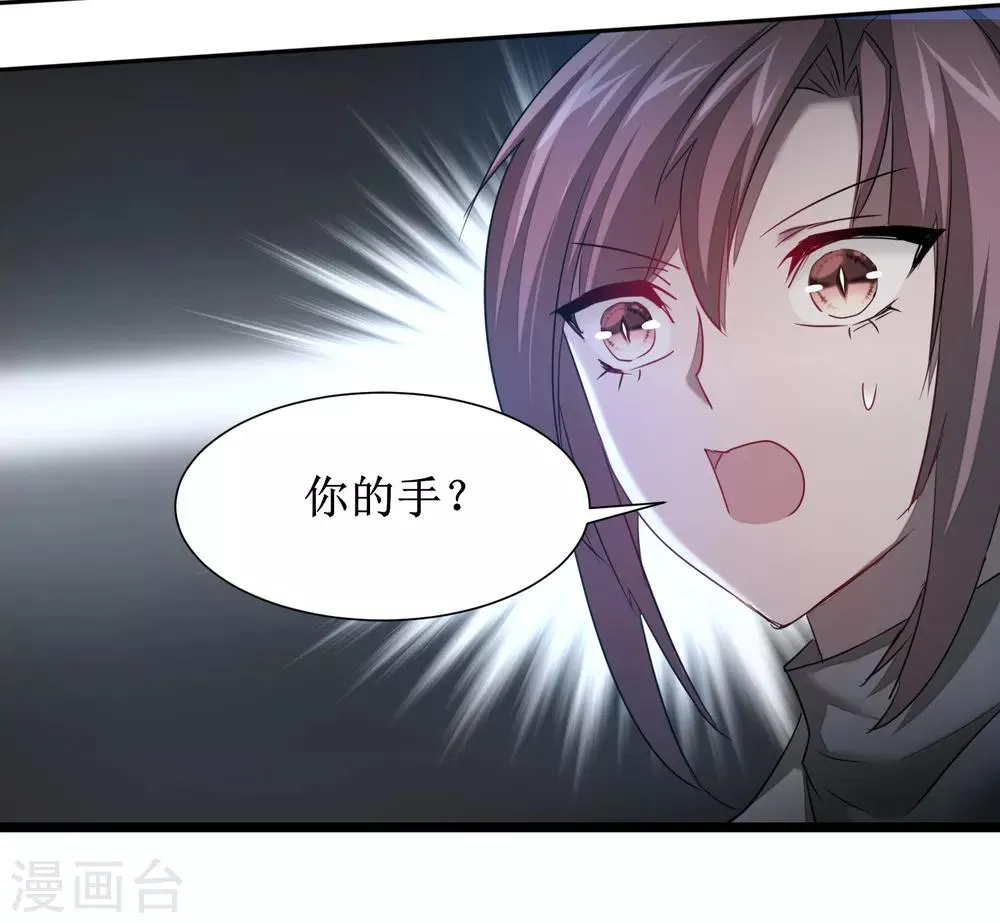 第103话 阿玖姑娘 第3页