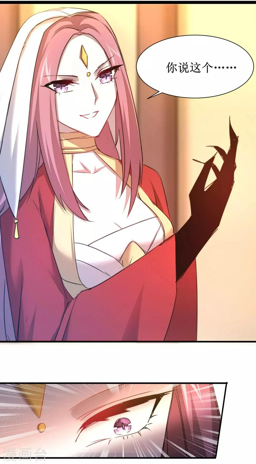 第103话 阿玖姑娘 第4页