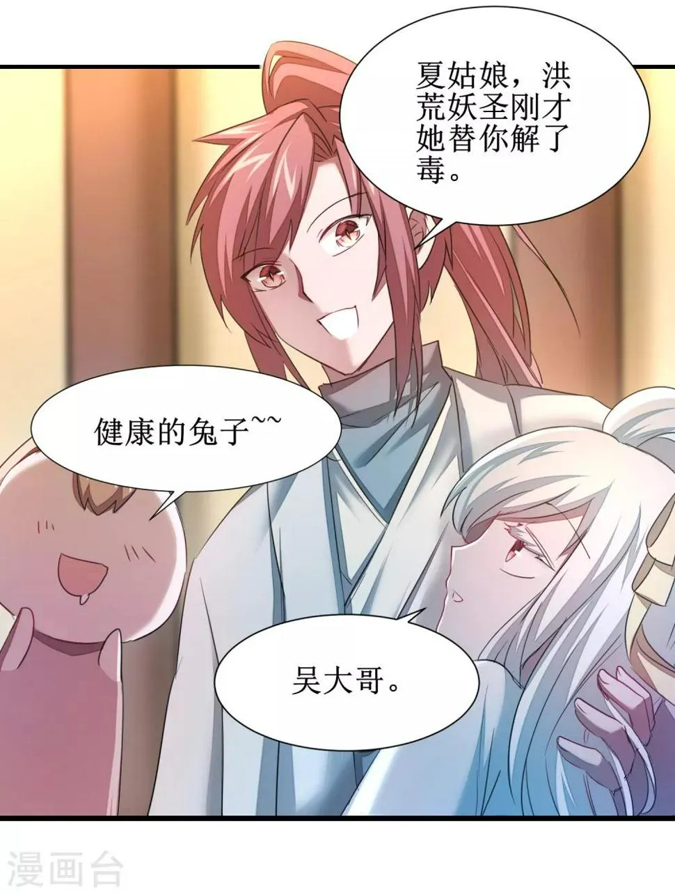 第103话 阿玖姑娘 第7页
