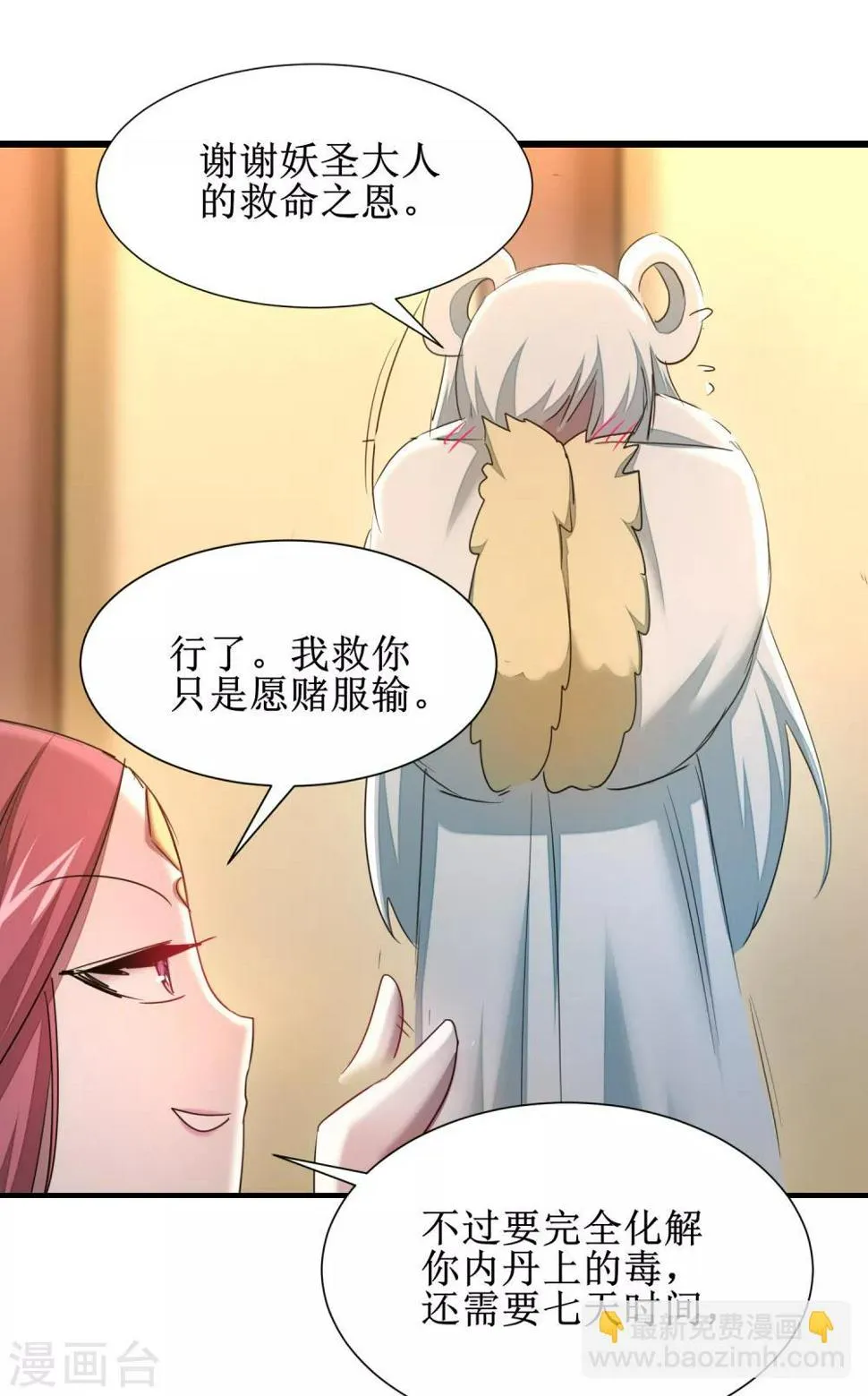 第103话 阿玖姑娘 第8页