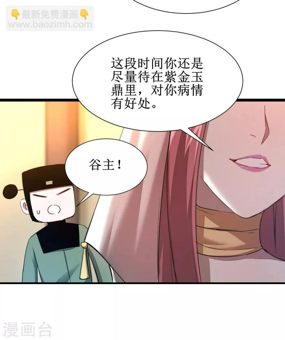 第103话 阿玖姑娘 第9页